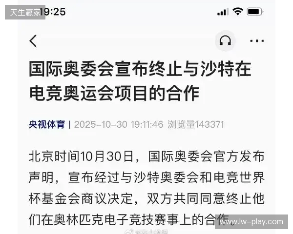 国际奥委会宣布终止与沙特在电竞奥运会项目的合作