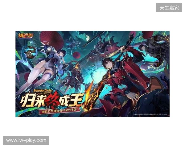 归来终成王!《镇魂街王者归来》首曝,最能打的镇魂街IP动作手游来了! 归来终成王!《镇魂街王者归来》首曝,最能打的镇魂街IP动作手游来了!