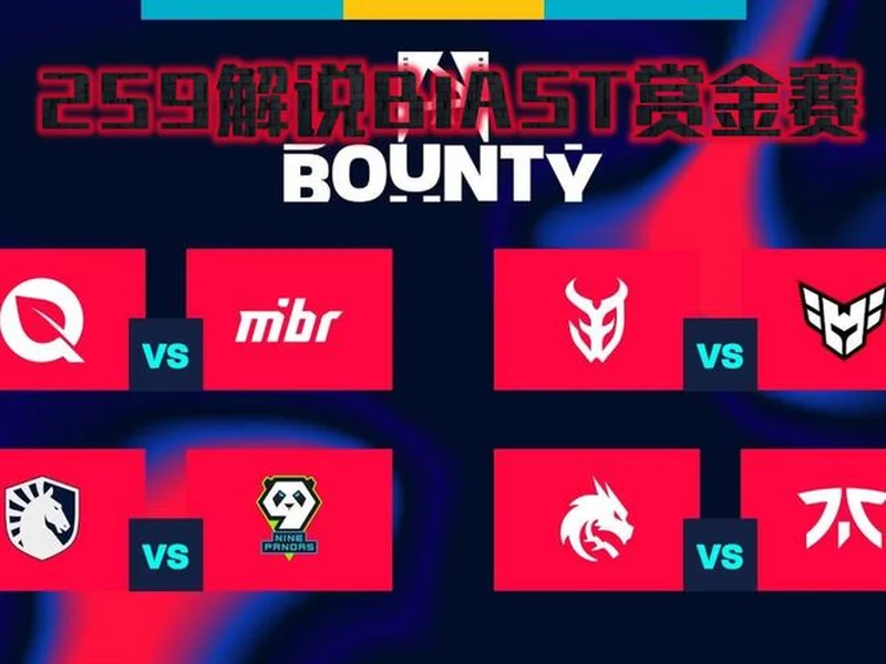 BLAST赏金赛S1:不言放弃终翻盘!Astrlis 2-1 fnatic