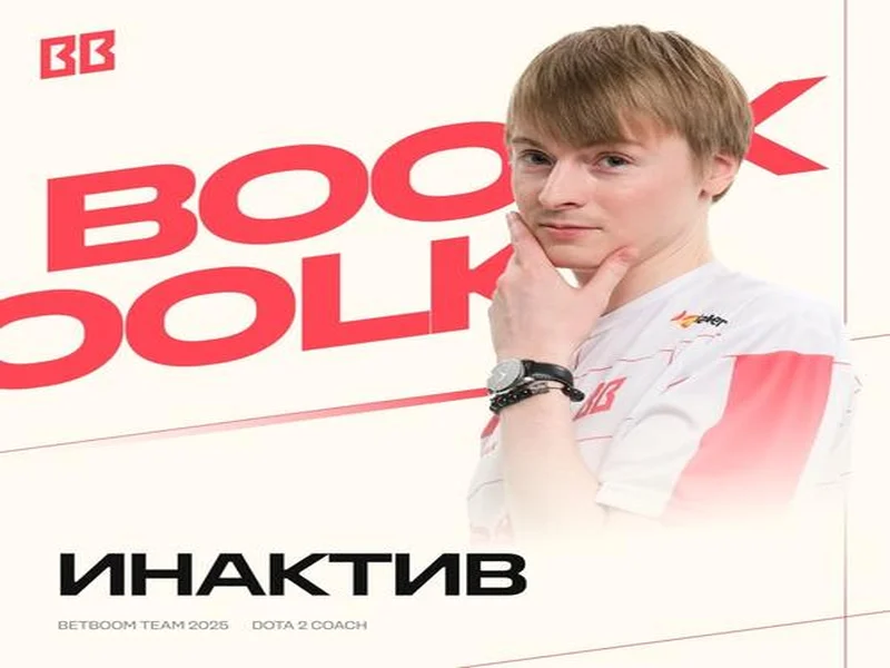 DOTA2战队BB官宣：boolk回归担任教练，rmN-离队